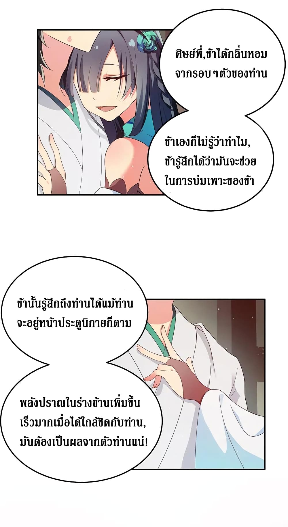 Cultivation Girl Want My Bodyตอนที่6 (2)